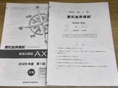 2025年最新】中2模試の人気アイテム - メルカリ