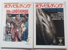 2025年最新】月刊 ボディビルディングの人気アイテム - メルカリ