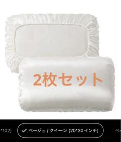 枕カバー 伸縮バンド付 寝室 睡眠必需品 ポリエステル サテン オフホワイト