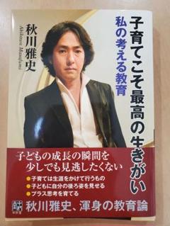 子育てこそ最高の生きがい 私の考える教育