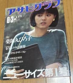 2025年最新】アサヒグラフの人気アイテム - メルカリ