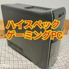 ハイスペックゲーミングPC ③
