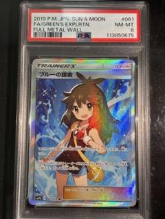 ブルーの探索 SR PSA10