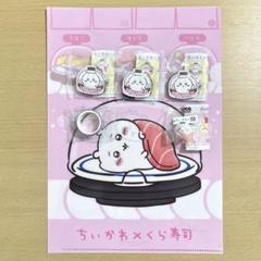 ちいかわ×くら寿司　ちいかわ