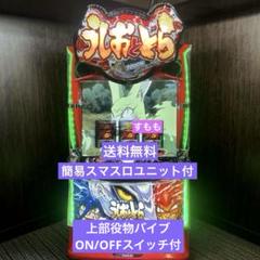 パチスロ実機　スマスロ　うしおととら白面決戦VH 　　　　　送料無料 パチスロ実機 スマスロ うしおととら白面決戦VH 送料無料 - メルカリ