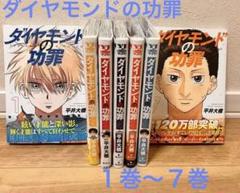 ☀️ 初版 最新刊付き帯付き新品 ダイヤモンドの功罪 全巻 ☀️ 2025年最新】全巻 ダイヤモンドの功罪の人気アイテム - メルカリ