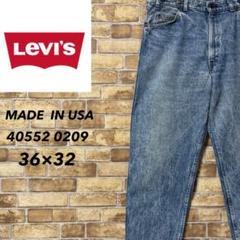 リーバイス　USA製　40552 0209　デニム　ジーンズ　ジーパン36/32