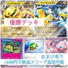 ポケモンカード　エレキブルexデッキ　　構築済みデッキ　優勝デッキ