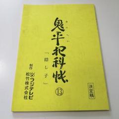 非売品　本物　フジテレビ　ドラマ　坂本裕二　出演者　台本　わたしたちの教科書 非売品 本物 フジテレビ ドラマ 坂本裕二 出演者 台本 わたし