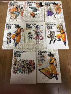 ドラゴンボール大全集 [1巻〜7巻、補巻、(すべて初版)] 8巻セットのサムネイル