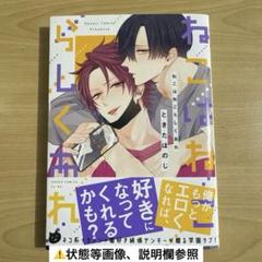 ねこはねこらしくあれ　ときたほのじ　1点　BL 漫画　マンガ　コミック
