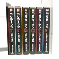 ゴリラーマン 全巻 1〜19巻 初版　完結　セット　まとめ売り　本　ハロルド ☆初版多数・完結☆【ゴリラーマン】1〜19巻 全巻セット - メルカリ