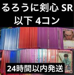るろうに剣心 ユニオンアリーナ 全色 SR以下4コン - メルカリ