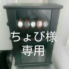 コレクションケース 腕時計専用 ガラスケース