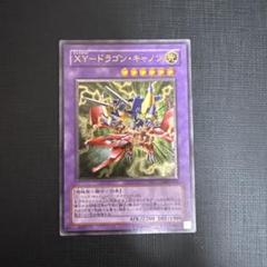 2025年最新】xyドラゴンキャノン レリーフの人気アイテム - メルカリ