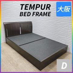 ◇TEMPUR◇ベッドフレーム◇ダブルサイズ◇大阪兵庫京都奈良滋賀和歌山◇ m53690539413_1.jpg?1732537411