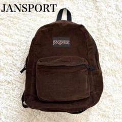 2025年最新】jansport リュック コーデュロイの人気アイテム