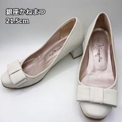 銀座かねまつ 21.5cm パンプス リボン GINZA Kanematsu