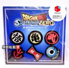 ドラゴンボール　スパーキングゼロ（新品）と特典ピンズ、キーホルダーのセット ドラゴンボール スパーキングゼロ（新品）と特典ピンズ