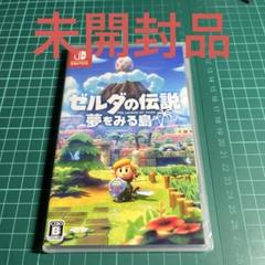 ゼルダの伝説 夢をみる島