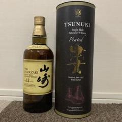 山崎12年 津貫ピーテッド 700ml 2本セット 送料無料