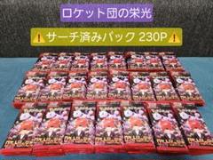 ポケモンカード ロケット団の栄光 サーチ済みパック 230パック Amazon.co.jp: ポケモンカードゲーム スカーレット