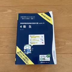 2025年最新】青本 薬剤師国家試験 衛生の人気アイテム - メルカリ