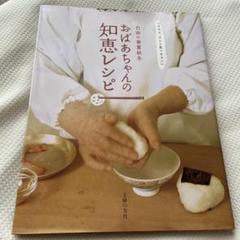 おばあちゃんの知恵レシピ