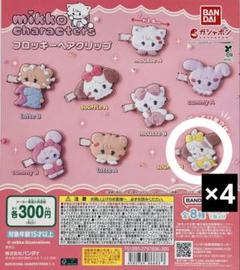 mikko characters フロッキークリップ 4個セット