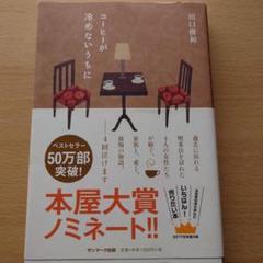 コーヒーが冷めないうちに