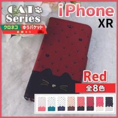 iPhone XR 手帳型 レッド 赤 猫/227