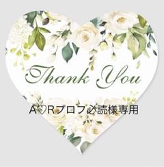 A♡Rプロフ必読様 専用 - メルカリ