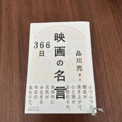 映画366日　グッズセット SHOCHIKU STORE | 松竹ストアFroovie/366日(並び順：発売日＋