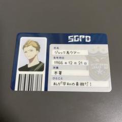 ストグラ SGPD PUS 証明書風カード ジャック馬ウアー - メルカリ