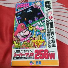 バグボーイスペシャル　ファミコン必勝本　フライデースペシャル　攻略本
