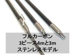 ステンレスモデル　全長4mと3m　3P　魚突き 手銛 チョッキ　銛