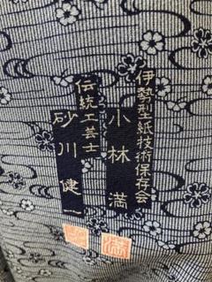 伊勢型紙　南部幸夫　Y243 伊勢型紙 南部幸夫 Y243オンライン ショップ