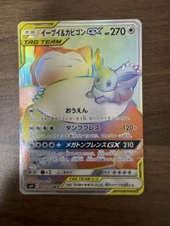 PSA10 イーブイ＆カビゴンGX HR イーブイ＆カビゴンGX psa10」の激安通販 | magi