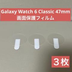 【新品】Galaxy Watch 6 Classic 画面保護フィルム