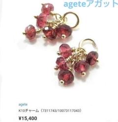 アガットk18×石チャームレア完売品