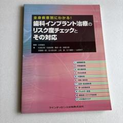 全身疾患別にわかる！歯科インプラント治療