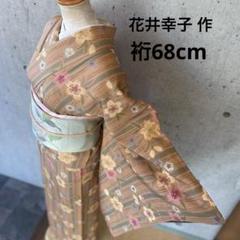 振袖 仮絵羽 花井幸子 金駒 金彩 ちりめん 正絹 未仕立て品 八掛付き 楽天市場】花井幸子 着物の通販