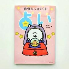 自分ツッコミくま タイトー ノベルティ巾着4種セット ハガキ付き 2025年最新】ナガノのくま 巾着の人気アイテム - メルカリ