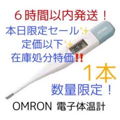 OMRON 電子体◯計 1本 ラスト‼️ 次回入荷完全未定