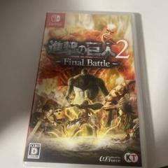 進撃の巨人2 - Final Battle Switch