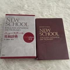 ワイン辞書・事典 英語版　らくらくメルカリ便匿名配送 □新英和中辞典□【研究社】1977年版《USED》 - メルカリ