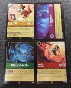【4種セット】 ディズニー・ロルカナ　プロモカード　逆襲のアースラ シーズン
