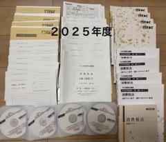 【最新：消費税法】2025年TAC税理士上級コースDVD16枚+講義録レポート 2025年最新】消費税法 dvdの人気アイテム - メルカリ