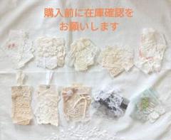 ジャンクジャーナル コラージュ素材 10個セット 縫い縫い ハンドメイド