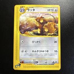 ポケモンカードe ラッタ 061/088